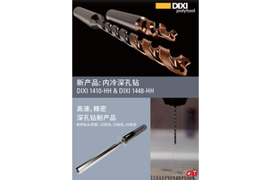 DIXI 1410/1448-HH 系列内冷深孔钻